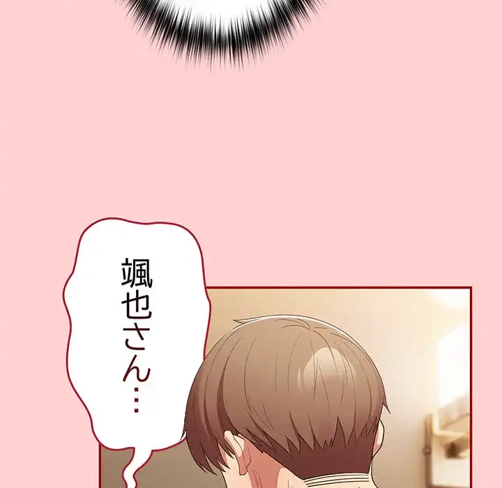 落ちこぼれをキャリーして 第60話 - 94