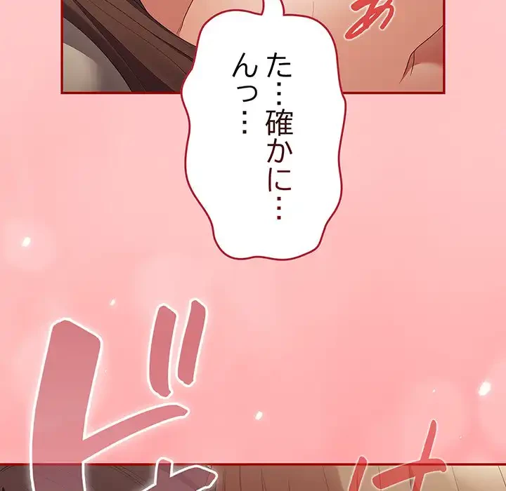 落ちこぼれをキャリーして 第60話 - 101