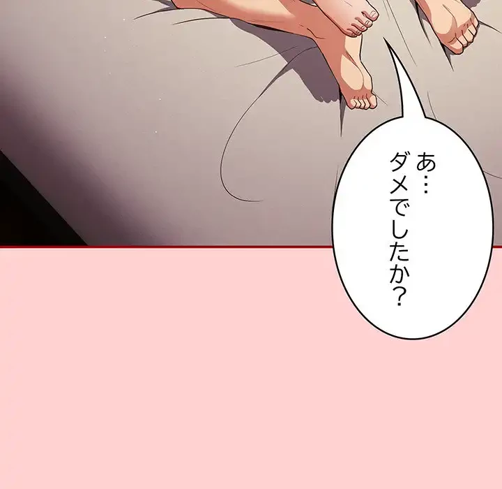 落ちこぼれをキャリーして 第60話 - 113