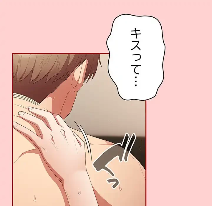 落ちこぼれをキャリーして 第60話 - 114