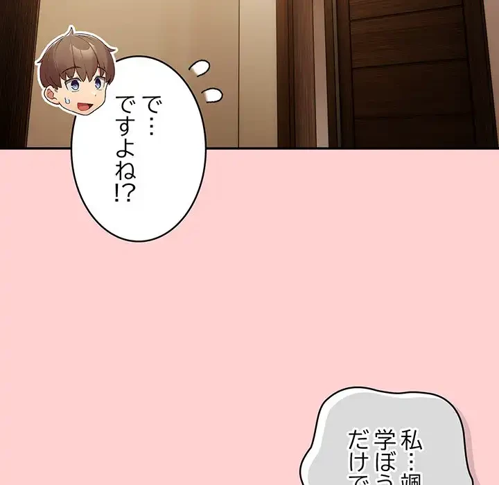 落ちこぼれをキャリーして 第60話 - 120