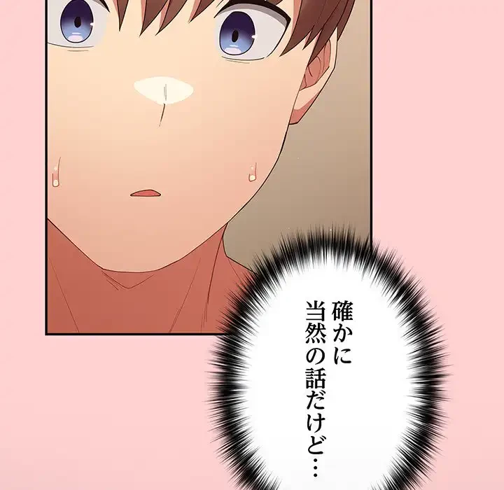 落ちこぼれをキャリーして 第60話 - 125