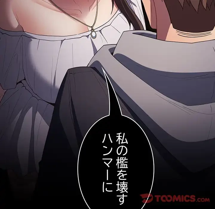 落ちこぼれをキャリーして 第60話 - 132