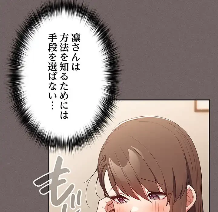 落ちこぼれをキャリーして 第60話 - 136