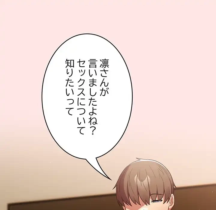 落ちこぼれをキャリーして 第60話 - 149