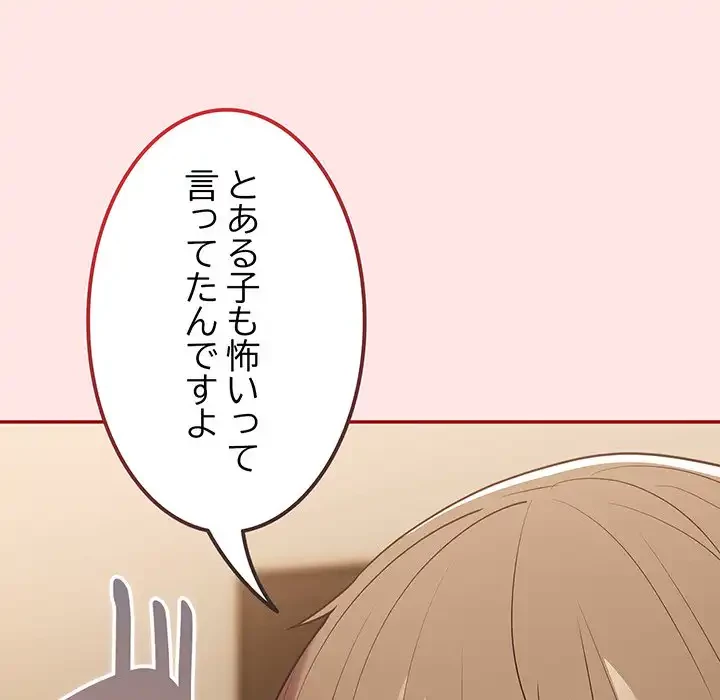 落ちこぼれをキャリーして 第60話 - 178