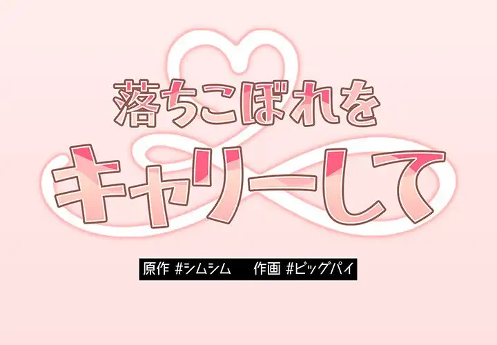 落ちこぼれをキャリーして 第61話 - 2