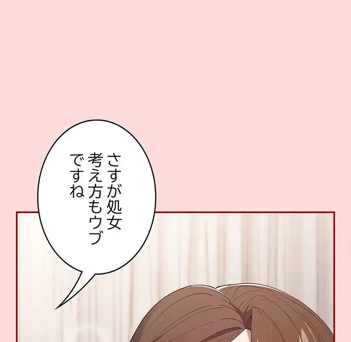 落ちこぼれをキャリーして 第61話 - 18