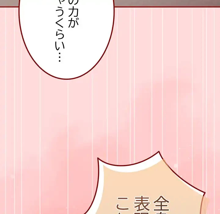 落ちこぼれをキャリーして 第61話 - 39