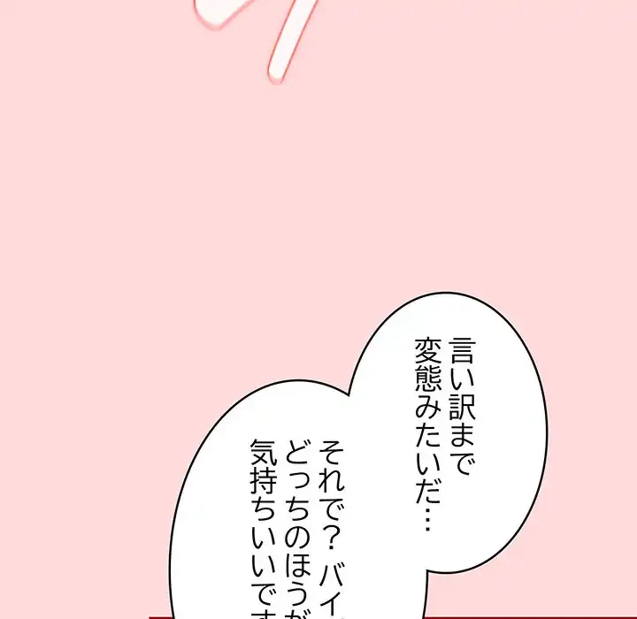 落ちこぼれをキャリーして 第61話 - 112