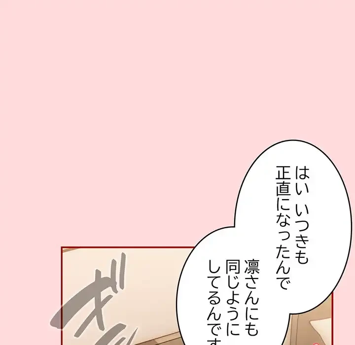 落ちこぼれをキャリーして 第61話 - 117