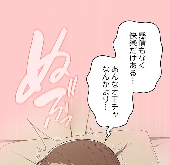 落ちこぼれをキャリーして 第61話 - 123