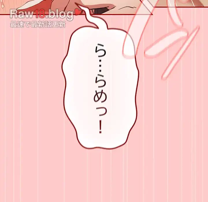 落ちこぼれをキャリーして 第61話 - 137