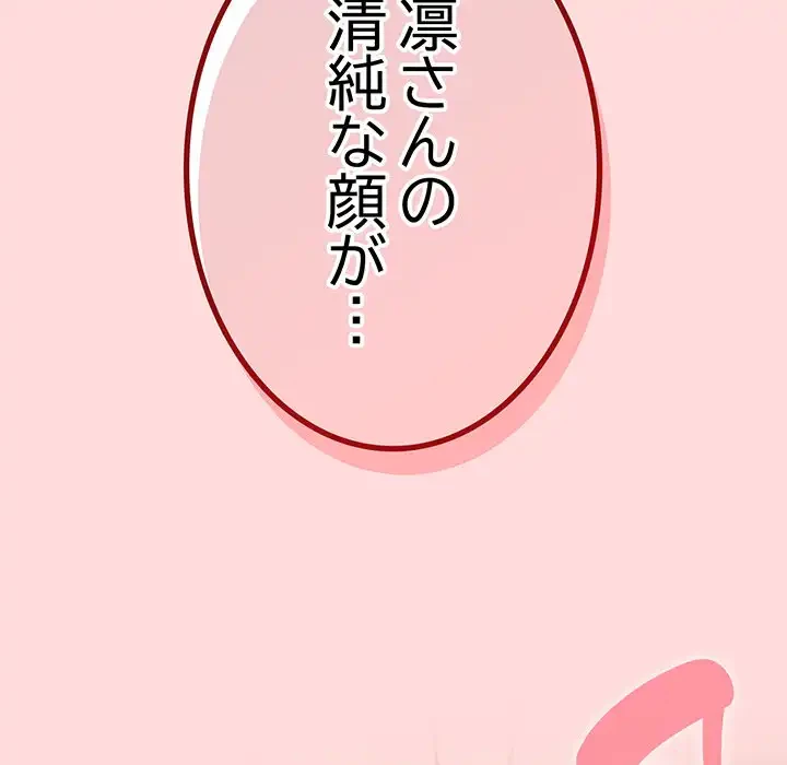 落ちこぼれをキャリーして 第61話 - 153