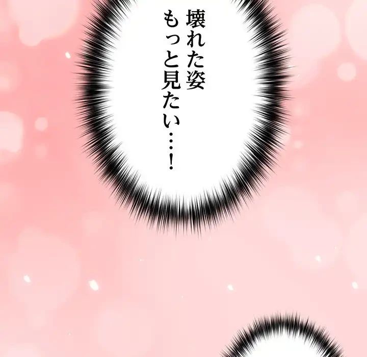 落ちこぼれをキャリーして 第61話 - 169