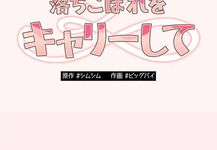 落ちこぼれをキャリーして 第63話 - 2