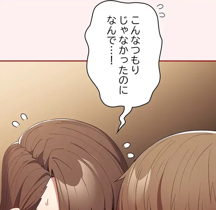 落ちこぼれをキャリーして 第63話 - 18