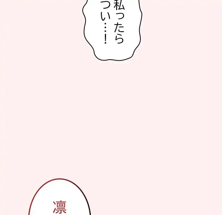 落ちこぼれをキャリーして 第63話 - 22