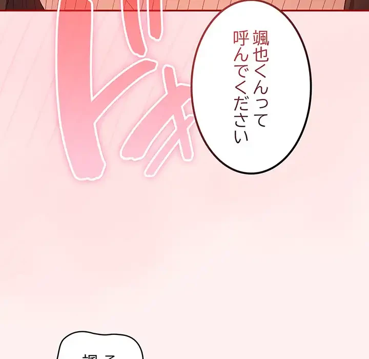 落ちこぼれをキャリーして 第63話 - 31