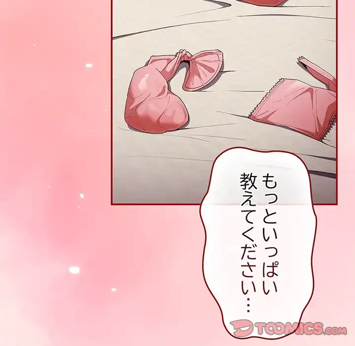 落ちこぼれをキャリーして 第63話 - 68