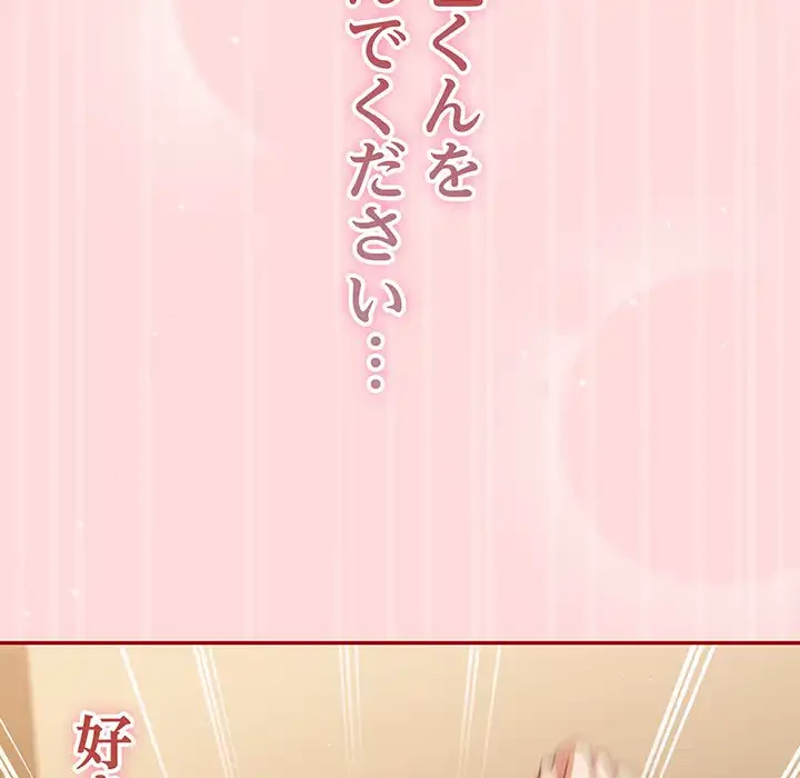 落ちこぼれをキャリーして 第63話 - 81