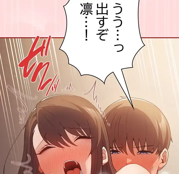 落ちこぼれをキャリーして 第63話 - 85