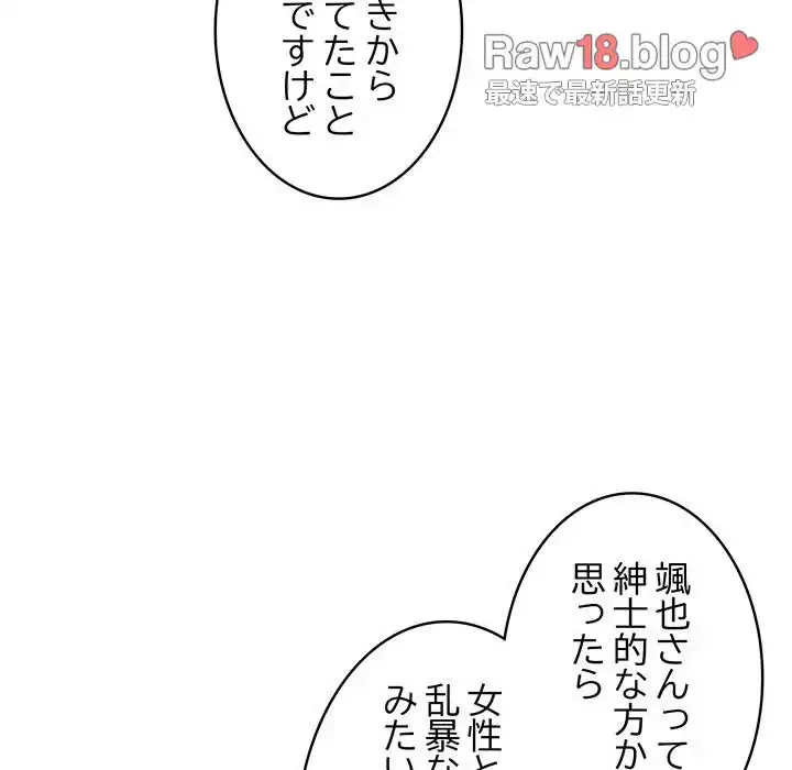 落ちこぼれをキャリーして 第63話 - 111