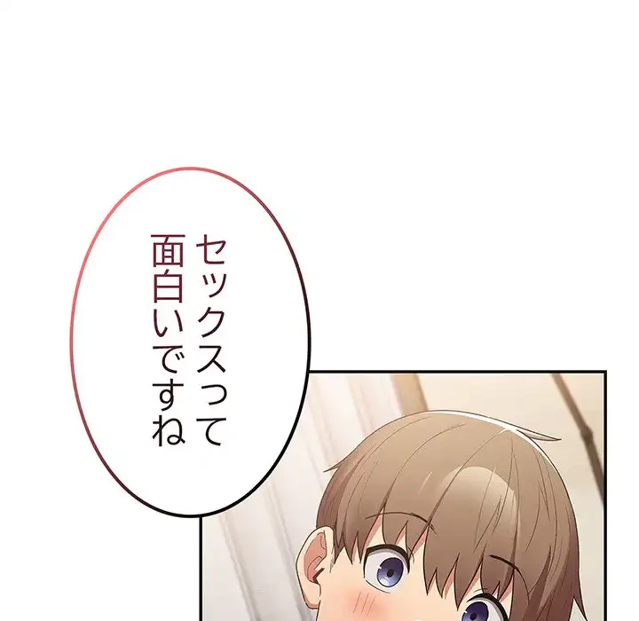 落ちこぼれをキャリーして 第63話 - 116