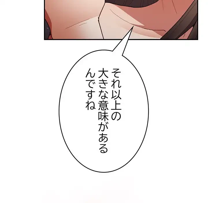 落ちこぼれをキャリーして 第63話 - 143