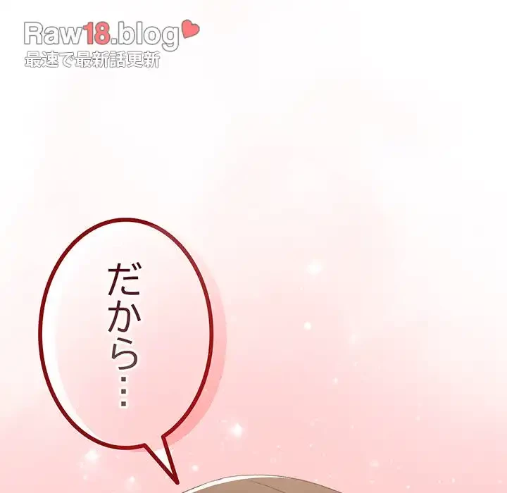 落ちこぼれをキャリーして 第63話 - 144