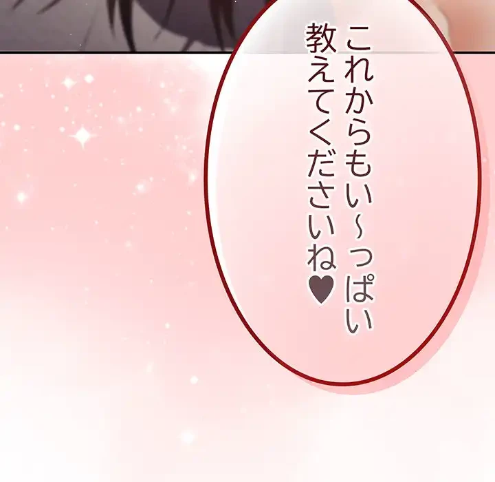 落ちこぼれをキャリーして 第63話 - 147