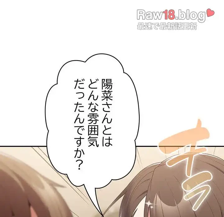 落ちこぼれをキャリーして 第63話 - 155