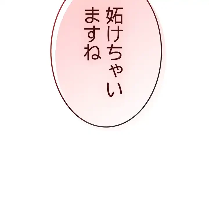 落ちこぼれをキャリーして 第63話 - 174