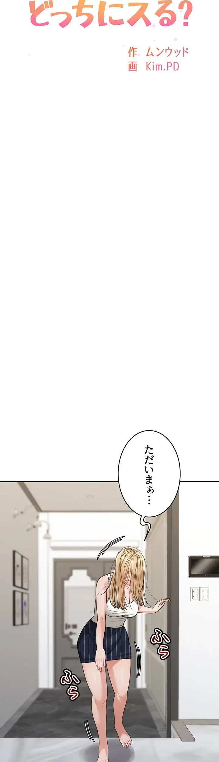 母さんor姉ちゃんどっちにスる？ 第43話 - 20