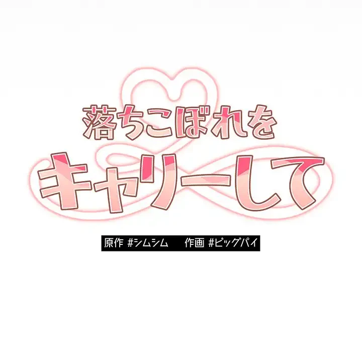 落ちこぼれをキャリーして 第64話 - 85