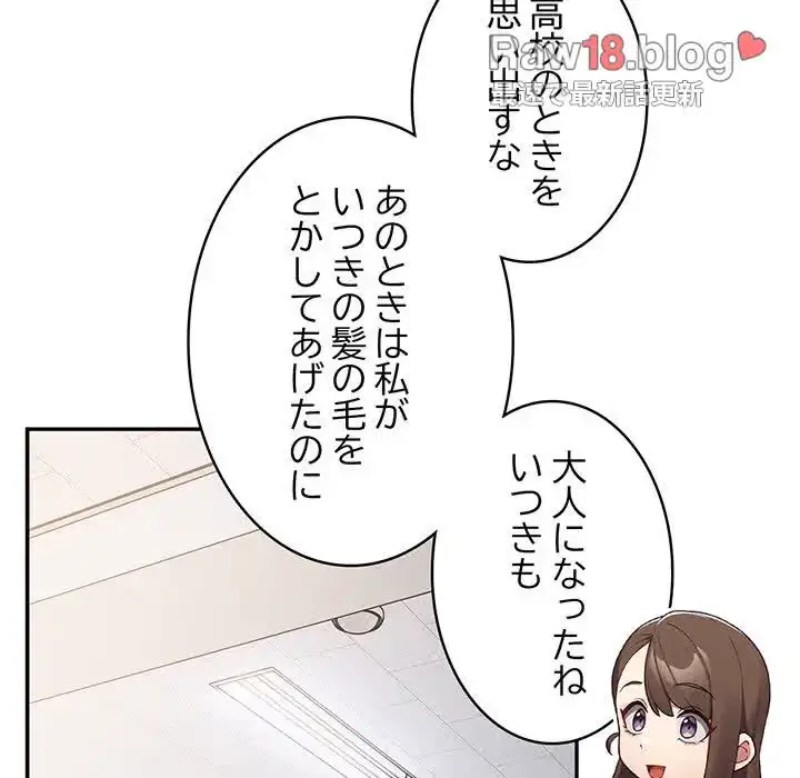 落ちこぼれをキャリーして 第64話 - 104