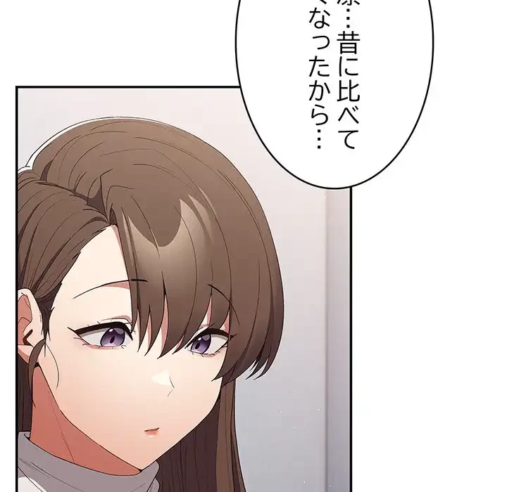 落ちこぼれをキャリーして 第64話 - 123