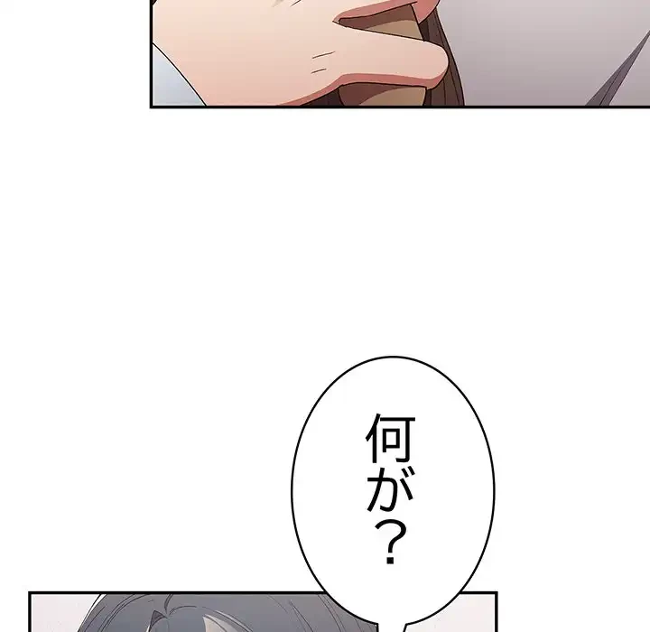 落ちこぼれをキャリーして 第64話 - 130