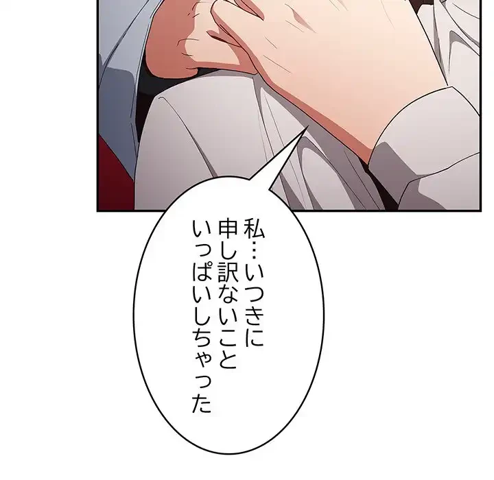 落ちこぼれをキャリーして 第64話 - 134