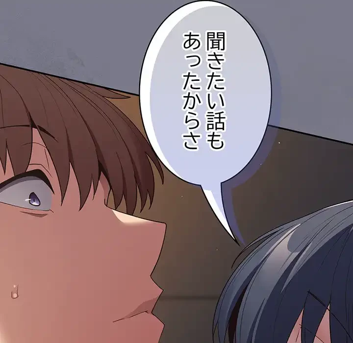 落ちこぼれをキャリーして 第64話 - 179