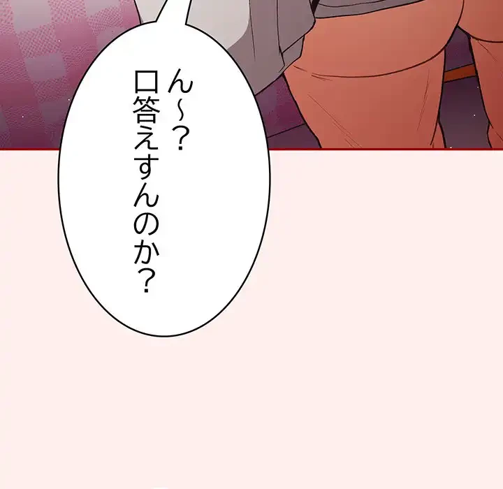 落ちこぼれをキャリーして 第67話 - 9