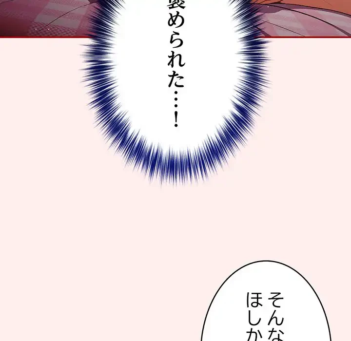 落ちこぼれをキャリーして 第67話 - 26