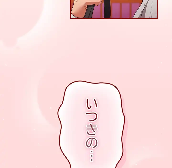 落ちこぼれをキャリーして 第67話 - 48