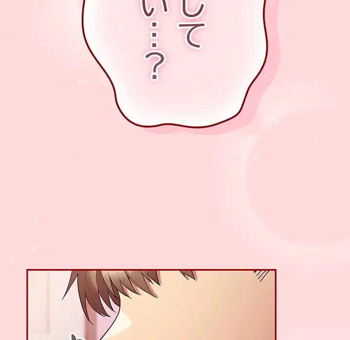 落ちこぼれをキャリーして 第67話 - 52