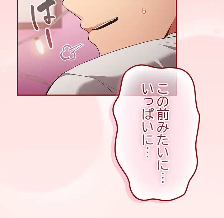 落ちこぼれをキャリーして 第67話 - 53