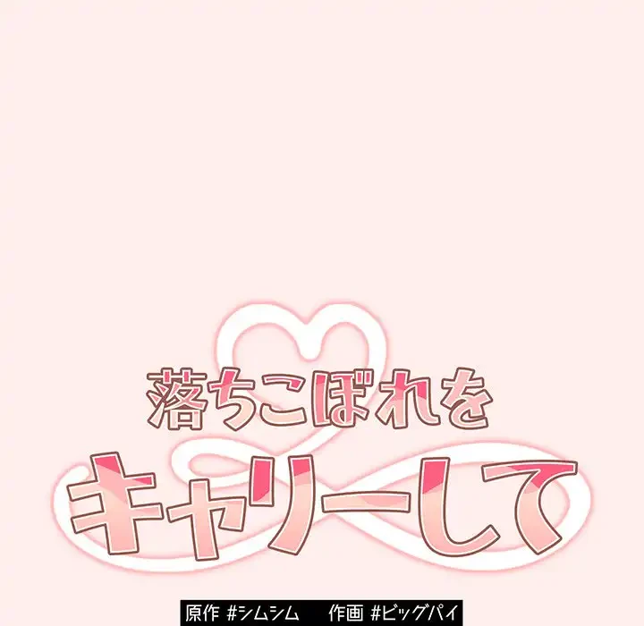落ちこぼれをキャリーして 第67話 - 56