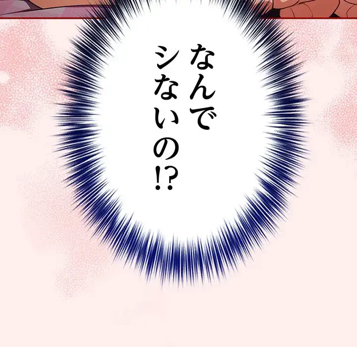 落ちこぼれをキャリーして 第67話 - 81