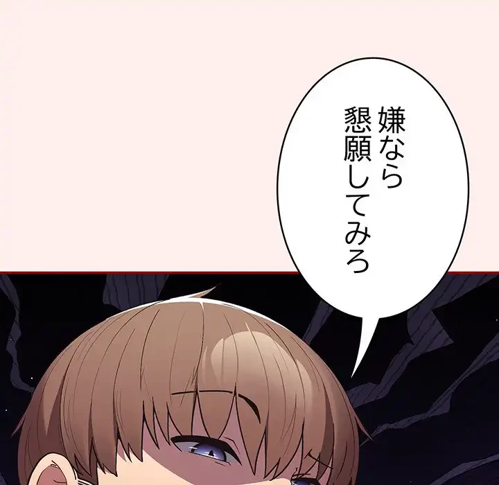 落ちこぼれをキャリーして 第67話 - 89