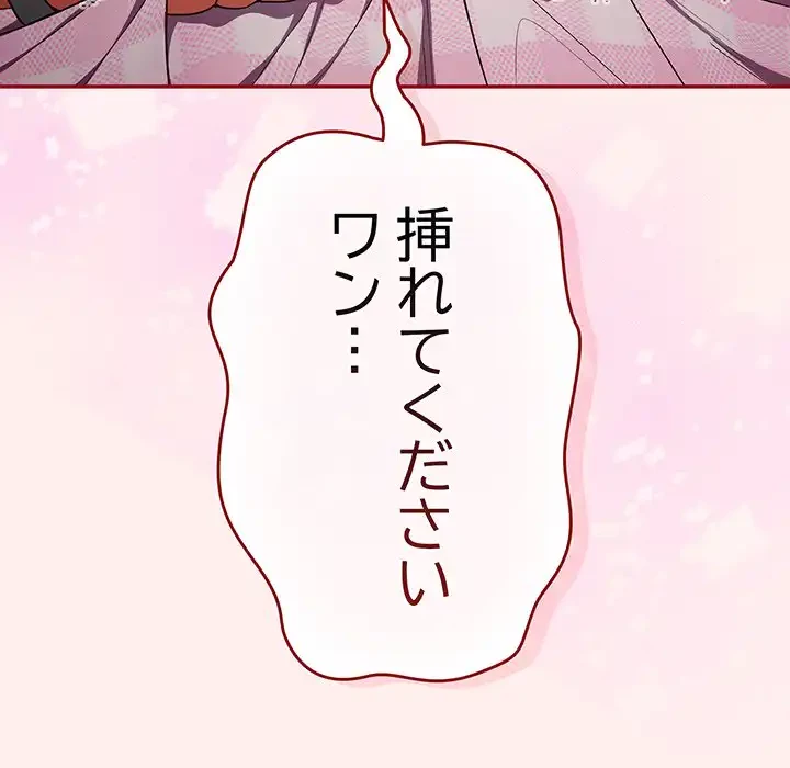 落ちこぼれをキャリーして 第67話 - 106