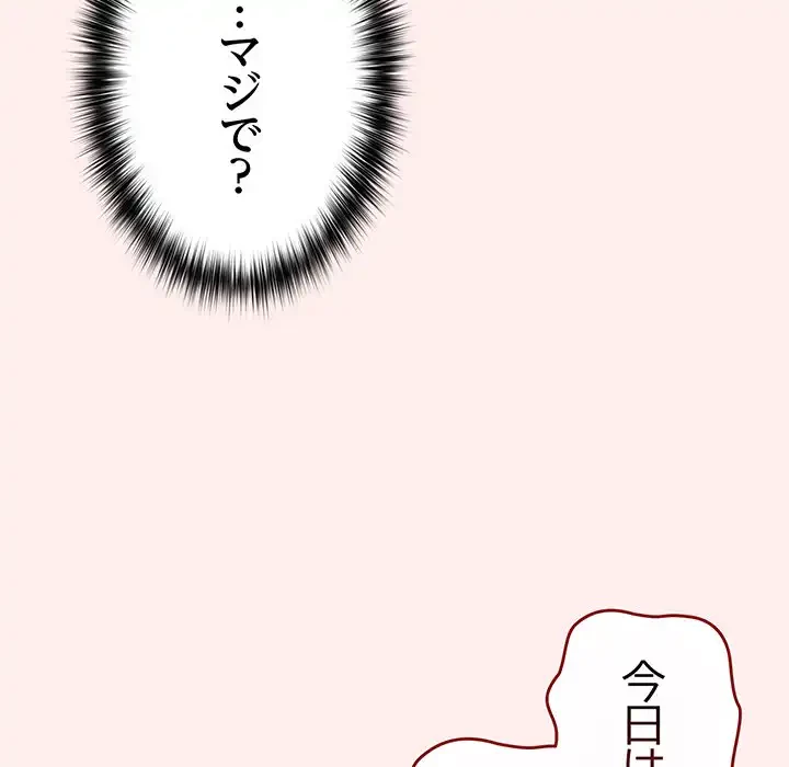 落ちこぼれをキャリーして 第67話 - 109